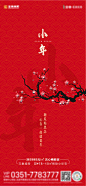 地产小年移动端海报-源文件