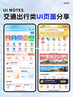 飞天大呲花采集到app-首页