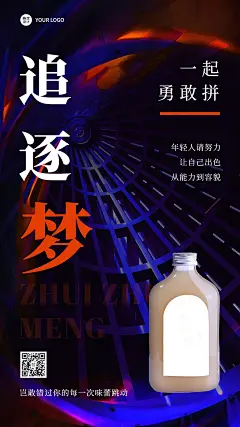 企业月末冲刺激励结合产品促销手机海报