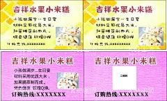 水果小白糕  生日糕  名片  - 源文件下载【酷图网】水果小白糕,生日糕,小孩满岁,白糕,粉色,