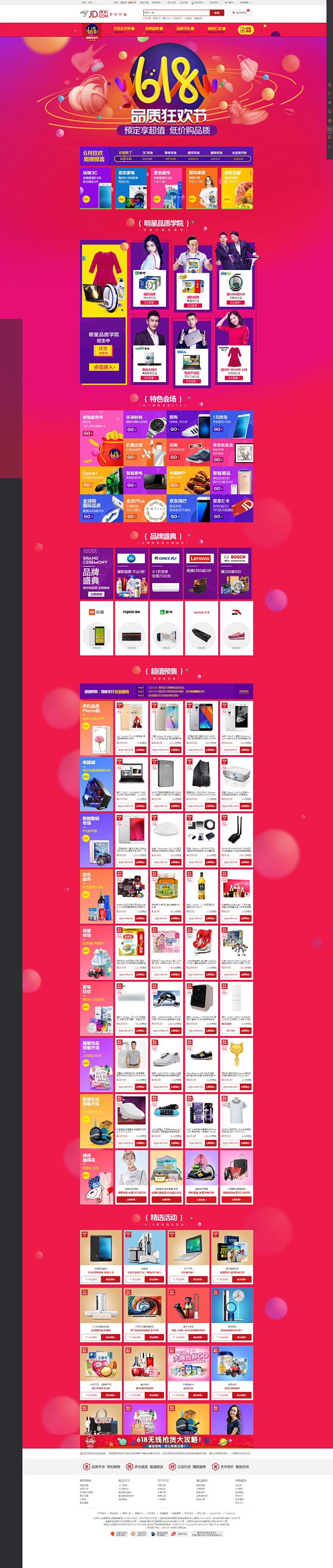 618品质狂欢节 - 京东全品类专题活动...