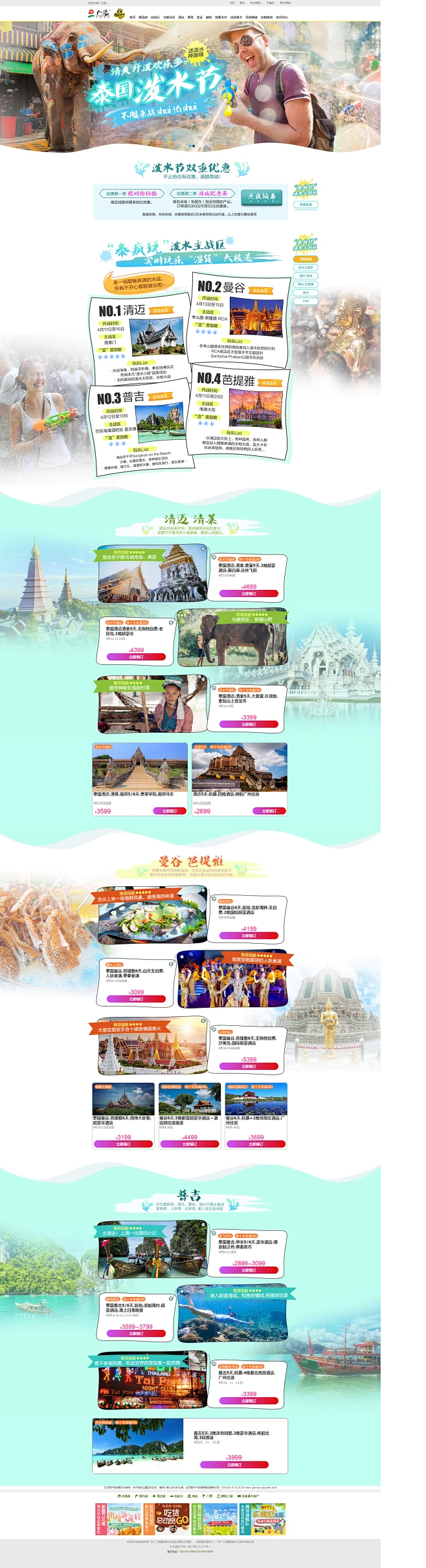 泰国泼水节-广州广之旅易起行官方网站图片_旅游页面图片素材-花瓣网