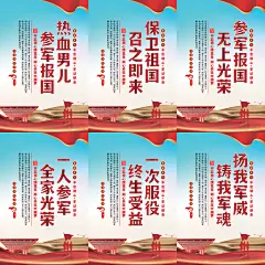 参军报国党建海报系列