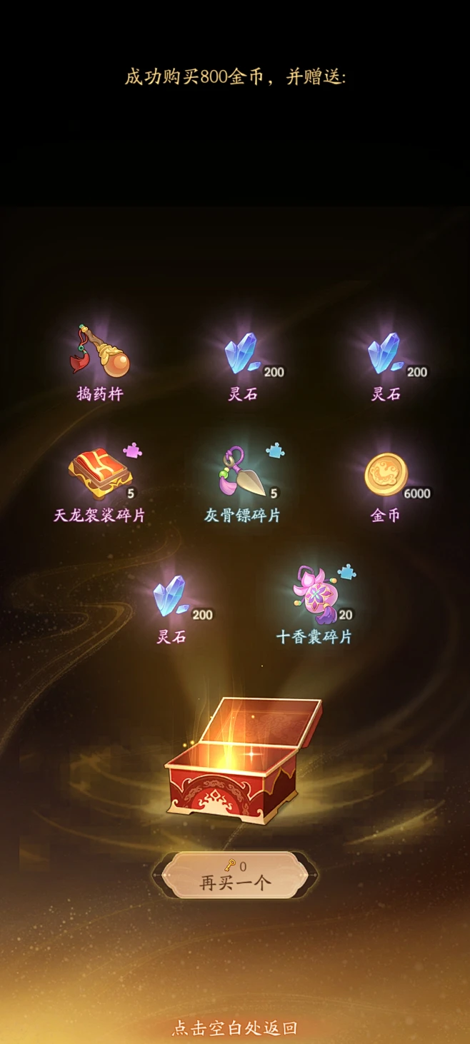 开宝箱界面【闹闹天宫2】——更多截图，关注贝吉塔王子！-花瓣网