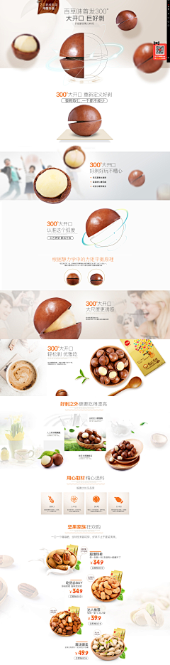 qiutian-jingse采集到食品二级页