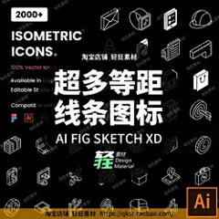 2000+立体等距2.5d风格线条图标UI网页APP插图设计矢量AI素材合集