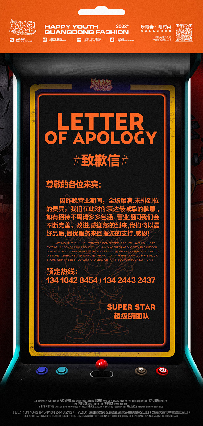 致歉信