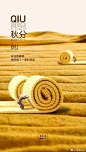 秋分创意海报文案，出彩 (16)