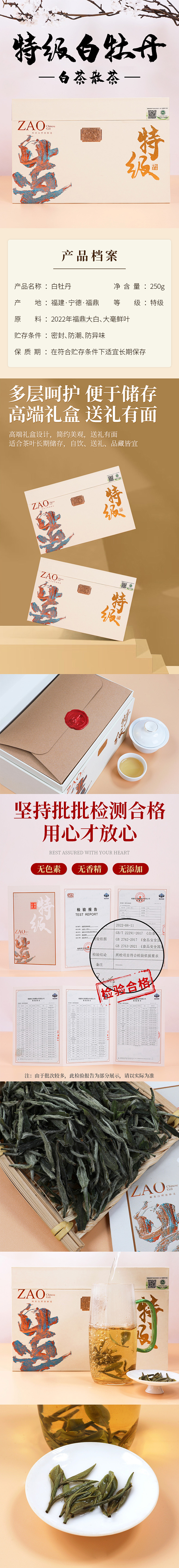 白牡丹特级详情