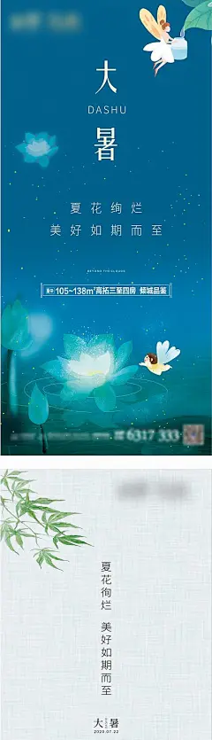 地产夏天大暑小暑荷花插画节气稿