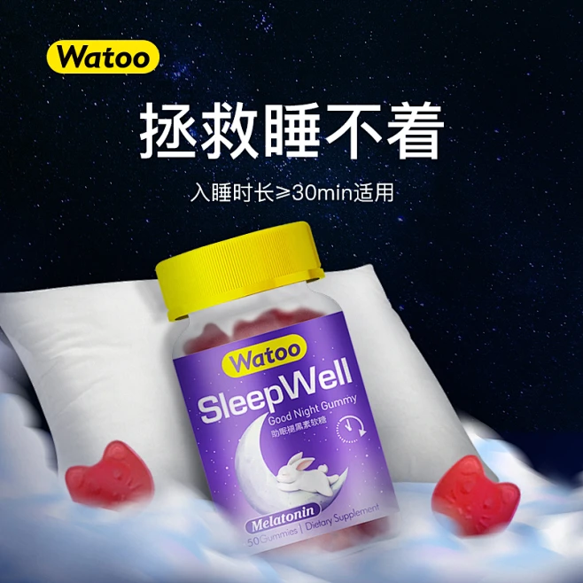 Watoo褪黑素软糖安瓶助眠成人学生褪黑色素褐素退黑素安眠睡眠片-花瓣网