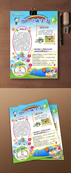 精美绿色低碳生活小报电子小报设计_图品汇2017年 手抄报 小报 展板 学校 电子 校报 班级 模板 中学生 环保 学生 小学生 板报 校园 勤学 快乐阅读 儿童 海报 读书 名人读书 春节 元旦 元宵节 暑假 寒假 生活 鸡年 节日