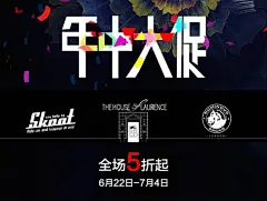 南京东方了福来德2017年中大促微信宣传主题海报/头图