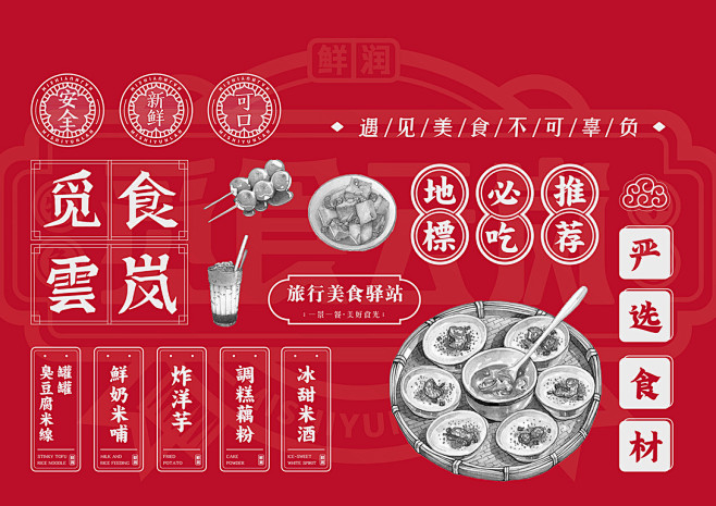 云南旅游餐饮品牌VIS设计-古田路9号-...