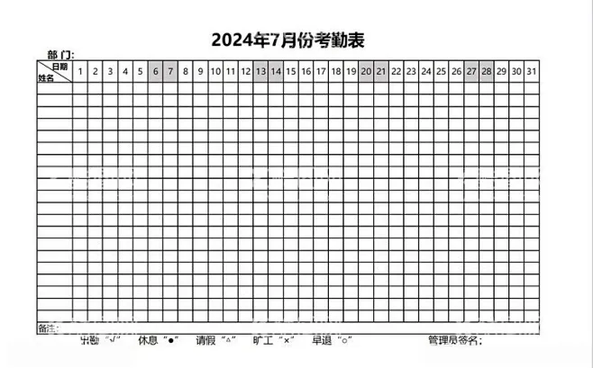 2024年7月考勤表 - 源文件下载【酷图网】2024月考勤,2024考勤表,考勤表,出勤表,上班打卡表,上班登记表,每月考勤表,月考勤,上班 ...