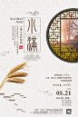 中国传统24节气小满海报