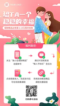 情人节金融保险课程营销插画海报