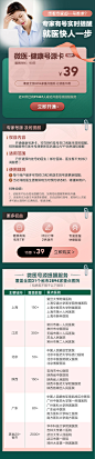 微医 UED 活动 长图  专题  H5