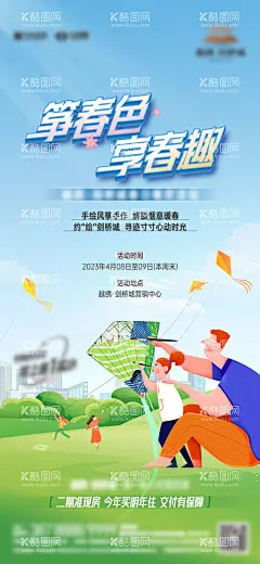 地产风筝DIY活动海报  - 源文件下载【酷图网】海报,地产,活动,风筝,DIY,插画,创意,宣传,