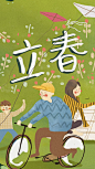 爱思壁纸 立春