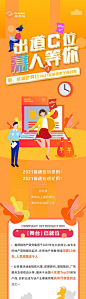 企业招聘长图