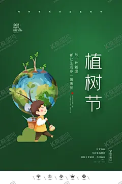 植树节海报 【酷图网】植树节海报,植树造林,保护环境,森林女神,环境保护,312,植树节,树木,树林,绿化,森林,公园,环保,自然