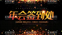 年会签到处  - 源文件下载【酷图网】签到处展板,签到处背景,签到板,签名处背景,签名墙,签到墙,签名板背景,背景展板,签到处海报,晚会签到处,贵宾签到处,企业签到处,年会签到处,活动签到处,元旦晚会签到,新年签到处,展会签到处,酒会签到处,嘉宾签到处,会议签到处,签约仪式,背景签到处,开工典礼,会议背景板,