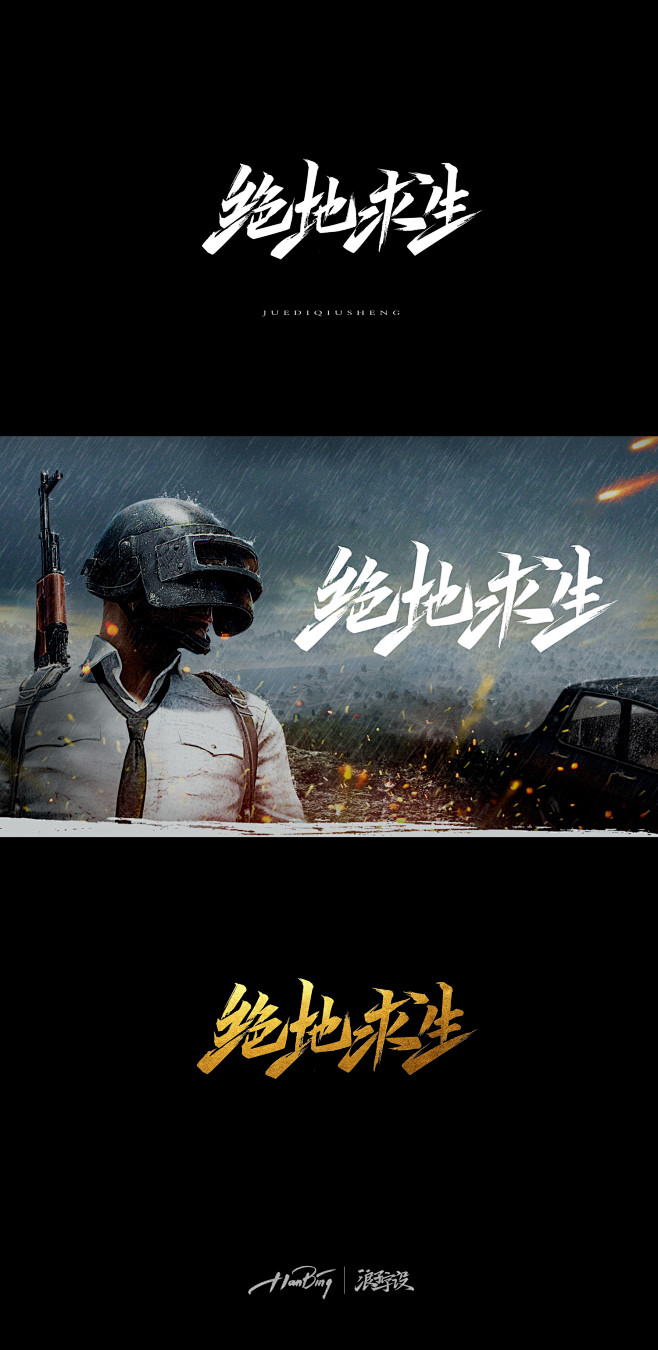 绝地求生-字体传奇网-中国首个字体品牌设...