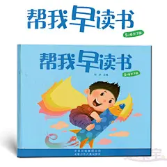 帮我早读书5-6岁下 大班下 （适合5-6岁幼儿） 北京少年儿童出版社 红缨教材-tmall.com天猫