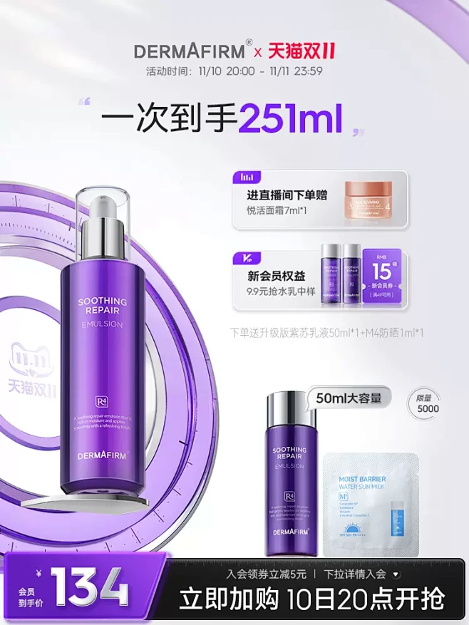 Dermafirm德妃紫苏舒缓保湿乳液修...