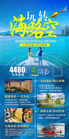 海南旅游海报-享设计