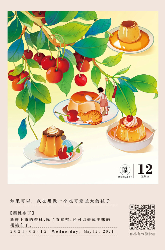 传家日历 国潮插画(1280×1935P...