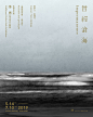 曾经沧海 | 法国艺术家季勇(Guillaume Hebert)双系列作品个展