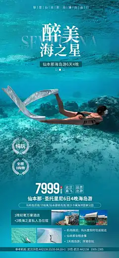 最美仙本那海报-马来西亚,仙本那,海报,旅游,活动