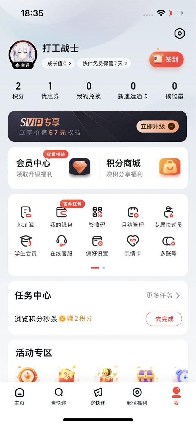 顺丰速运 App 截图 174 - UI Notes
