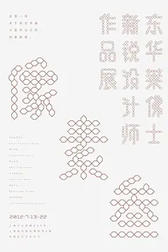 分享一组字体海报- 字体海报- 锐意设计网-设计师的网上家园