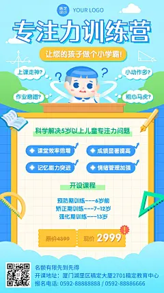 早幼教少儿全脑开发专注力招生海报