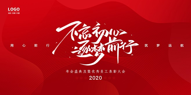 黑金大气2020年会签到处年终会年度盛典...