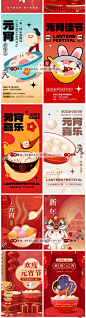【109】2023年兔年大吉新年新春元宵节吃汤圆元宵喜乐海报PSD素材-淘宝网