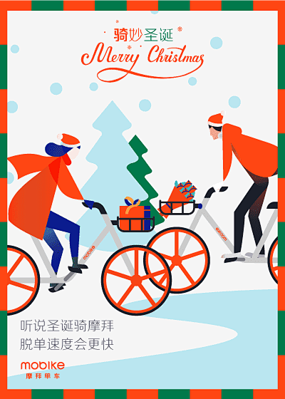 摩拜单车插画MOBIKE 送您圣诞惊喜