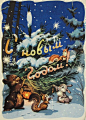 Happy New Year! Used Vintage Soviet Postcard. Illustrator Znamensky - 1955. Izogiz Publ. Bear, Rabbi
