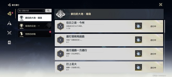 成就界面【鸣潮】——更多截图，关注贝吉塔...