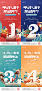 新春年货嘉年华倒计时活动系列海报