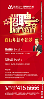 红色地产招聘展架设计图__广告设计_广告设计_设计图库_昵图网nipic.com