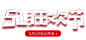 周末之约家居旗舰店