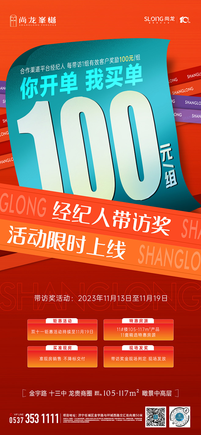 经纪人带访