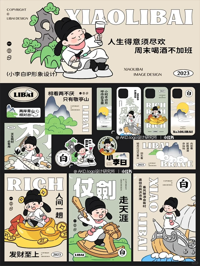 太白有礼｜国风李白ip设计及品牌设计-花瓣网
