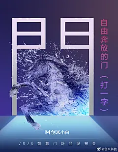                                                         #小米有品首款智慧门#我“门”的全民有奖猜字谜活动开始啦，是时候展现真正的语文水平了！请听题...各路好汉请自行卷发&amp;前往评论区答题，6月30日从评论区揪2个答题最快最准的小伙伴送「小黄人智能摄像机」，7月2日从卷发的的小伙伴中揪一个送「价值999元」的小白超级盒子（尊享版） ​  ​​​​...展开全文c                            