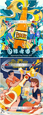 154国潮2020年夏季畅饮啤酒国际啤酒节插画音乐狂欢宣传海报素材-淘宝网