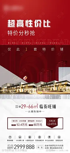地产商业旺铺特价海报-源文件-志设网-zs9.com